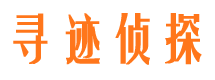 武邑侦探公司